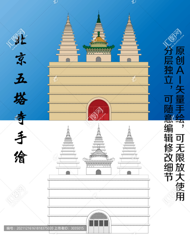 北京五塔寺矢量手繪