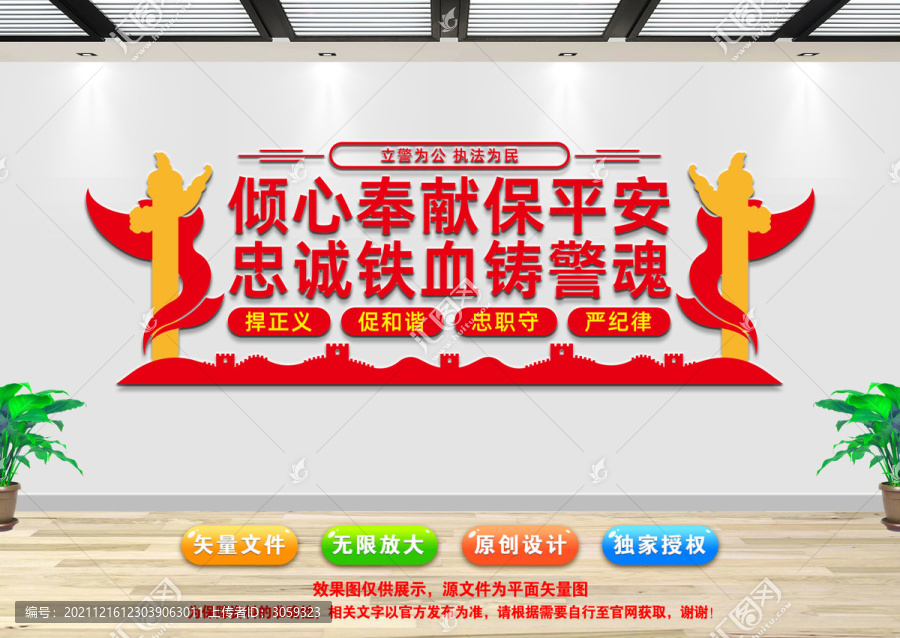 警局文化墻