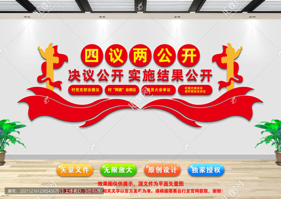 四議兩公開