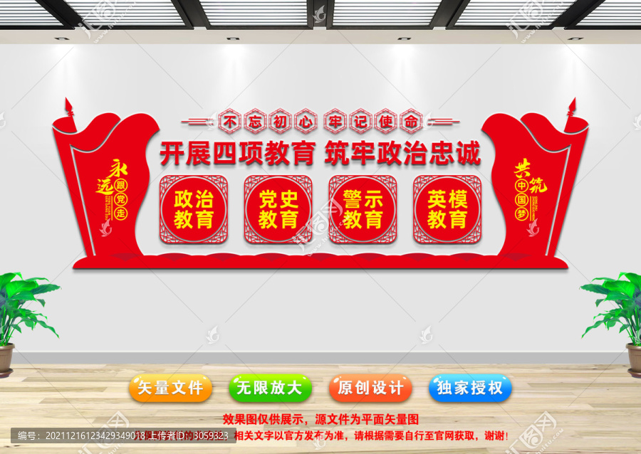 四項(xiàng)教育