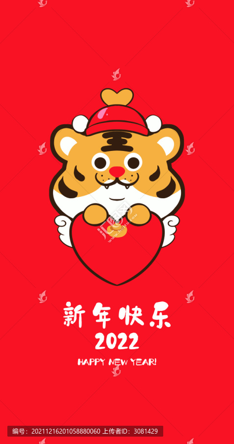 卡通老虎抱愛心