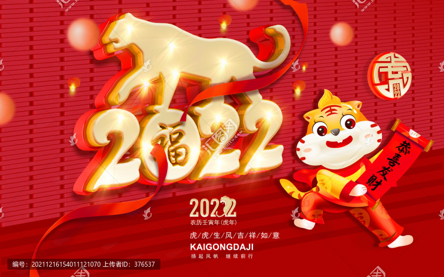 2022春節(jié)