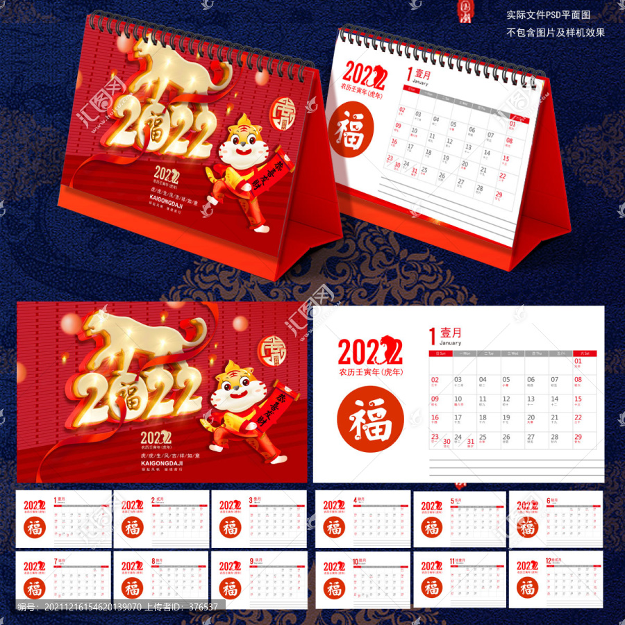 2022臺歷