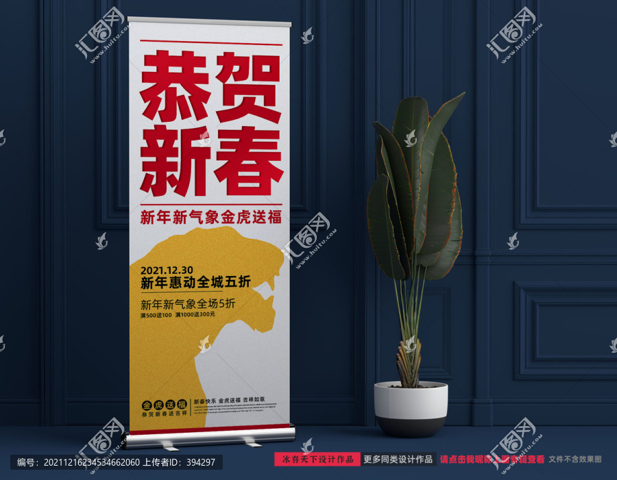 新年展架新年易拉寶