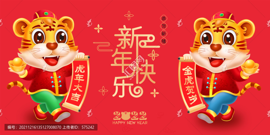 虎年海報(bào)