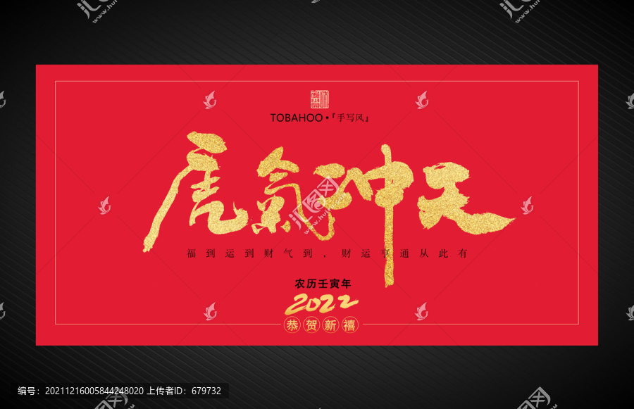 虎氣沖天