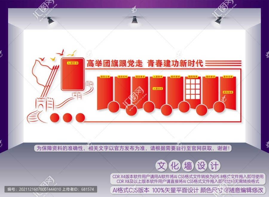 團建文化墻