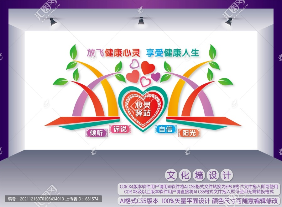 心靈驛站