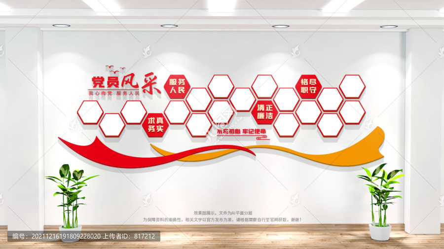 黨員風采墻