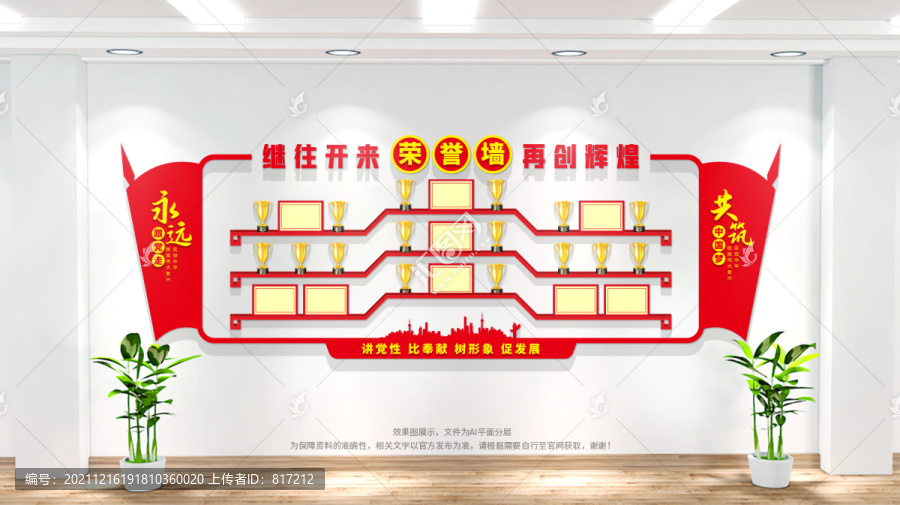 黨建榮譽(yù)墻