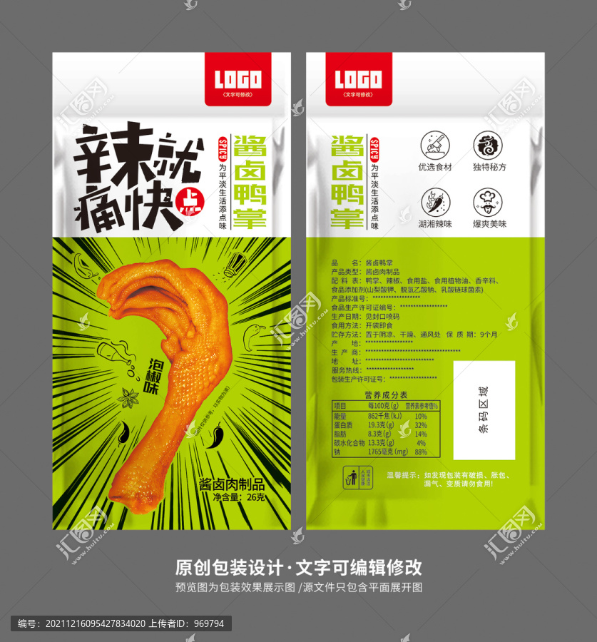 香辣醬鹵鴨掌