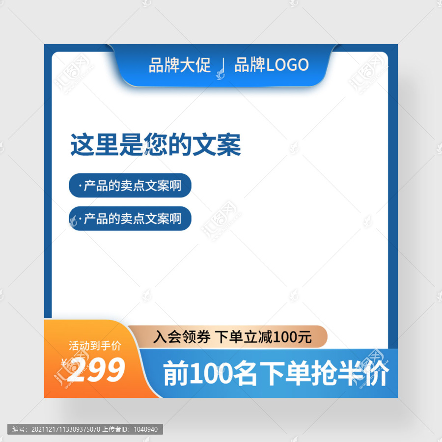 淘寶天貓直通車主圖模版素材