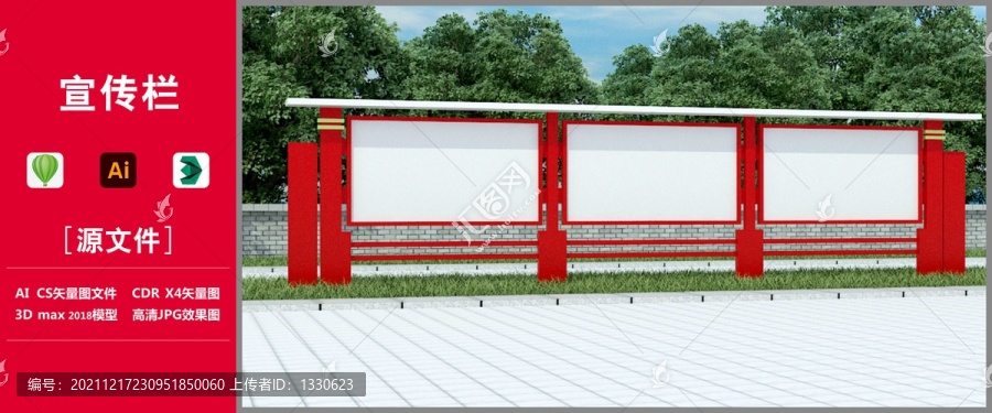 宣傳欄