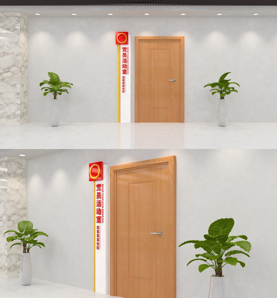 黨建門牌