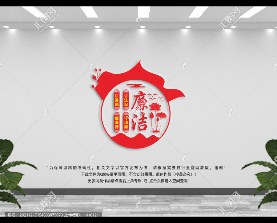 廉潔文化墻