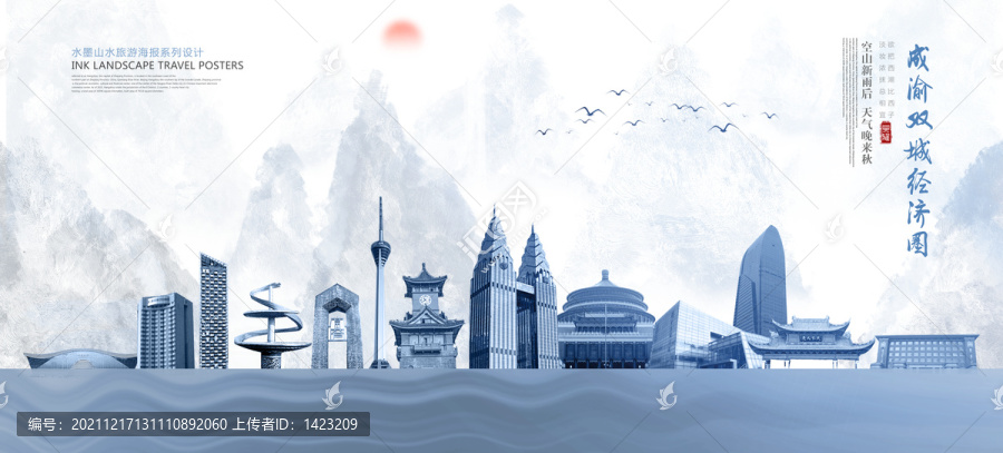 成渝雙城經(jīng)濟(jì)圈