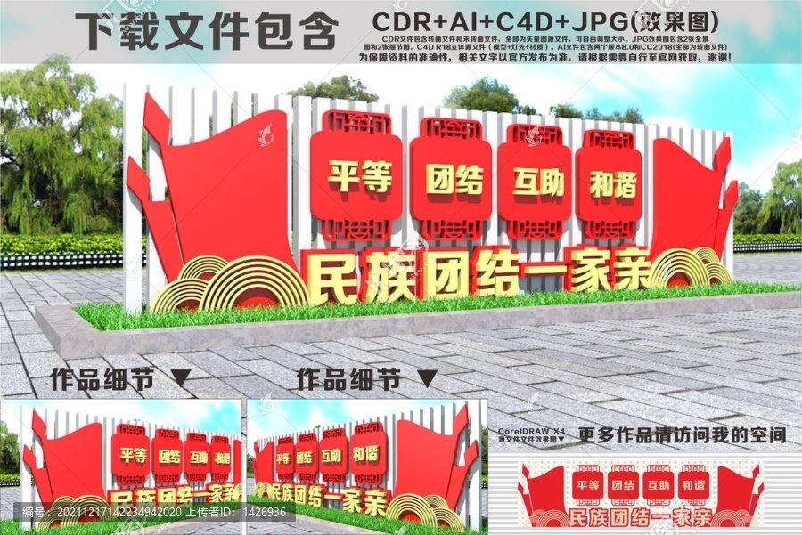 民族團(tuán)結(jié)雕塑