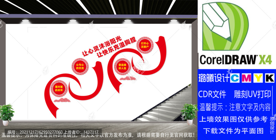 心理咨詢樓道文化墻