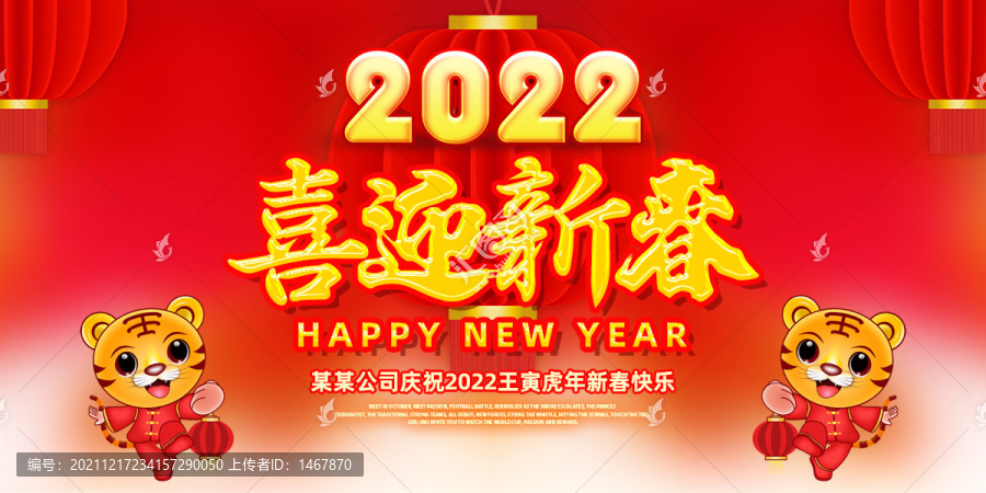 2022新年