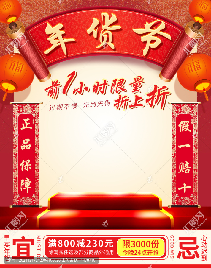 年貨節(jié)海報(bào)