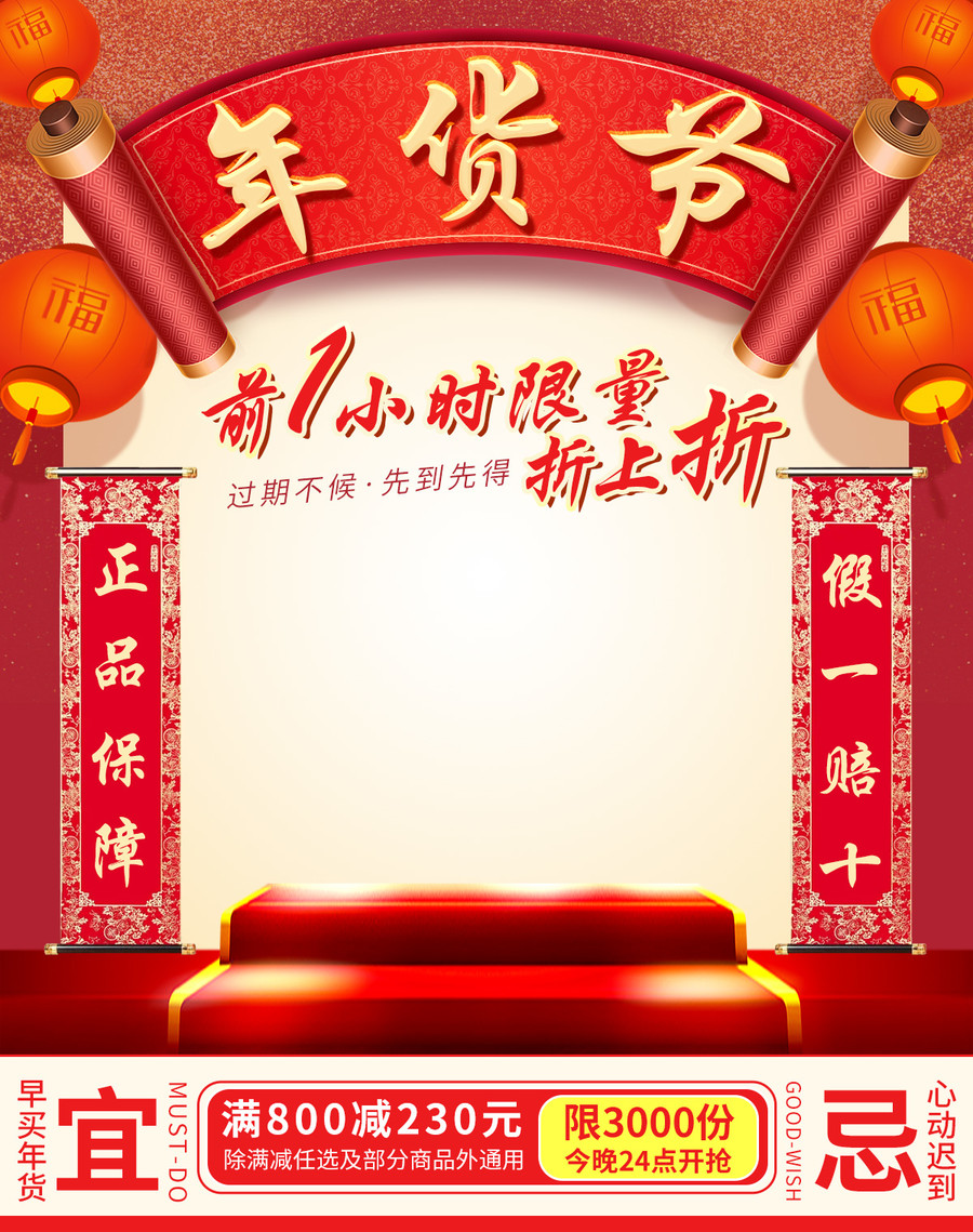 年貨節(jié)海報(bào)