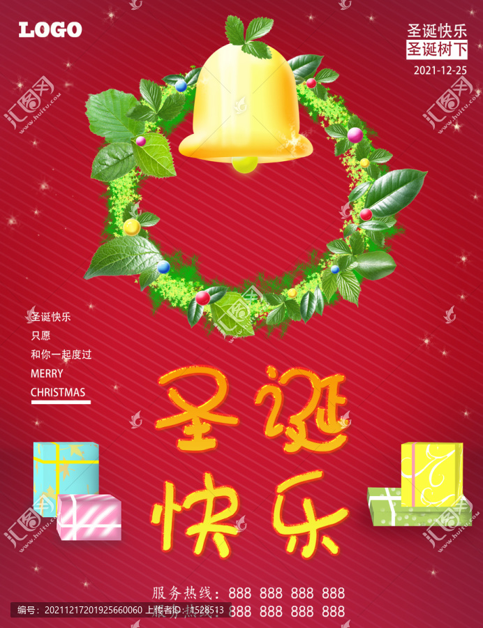 圣誕節(jié)海報