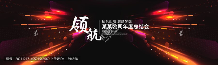 高端會(huì)議背景