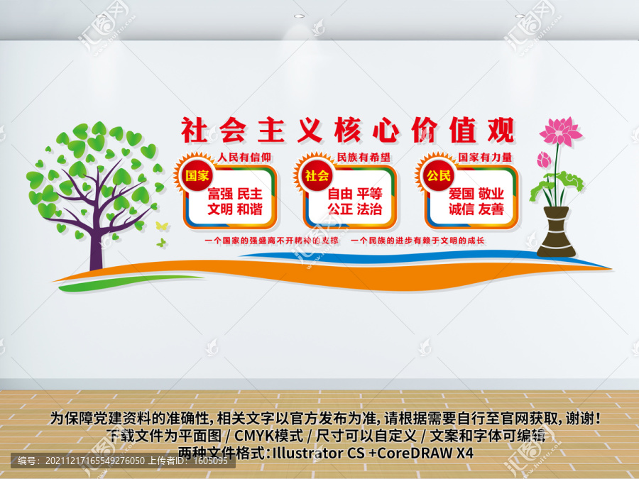 校園學校核心價值觀