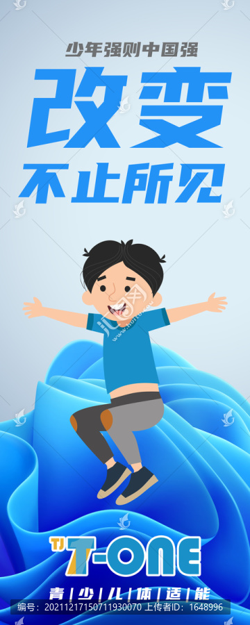 兒童體能宣傳展架