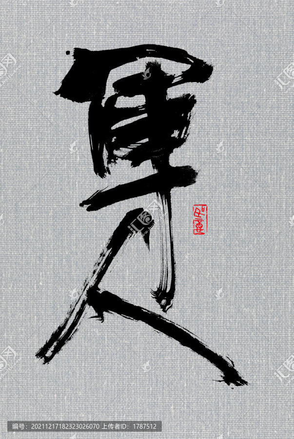 軍民