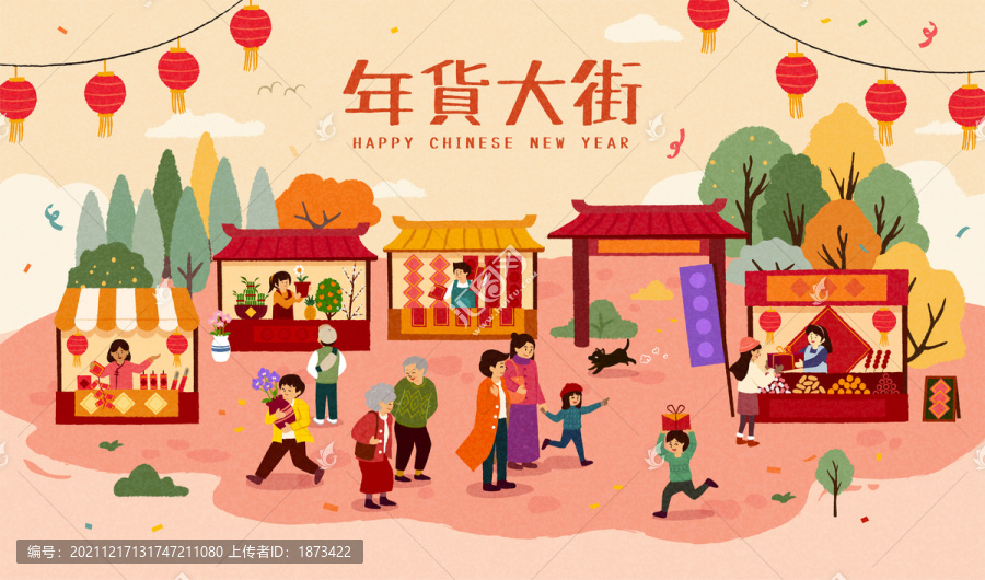 熱鬧年貨大街插畫橫幅