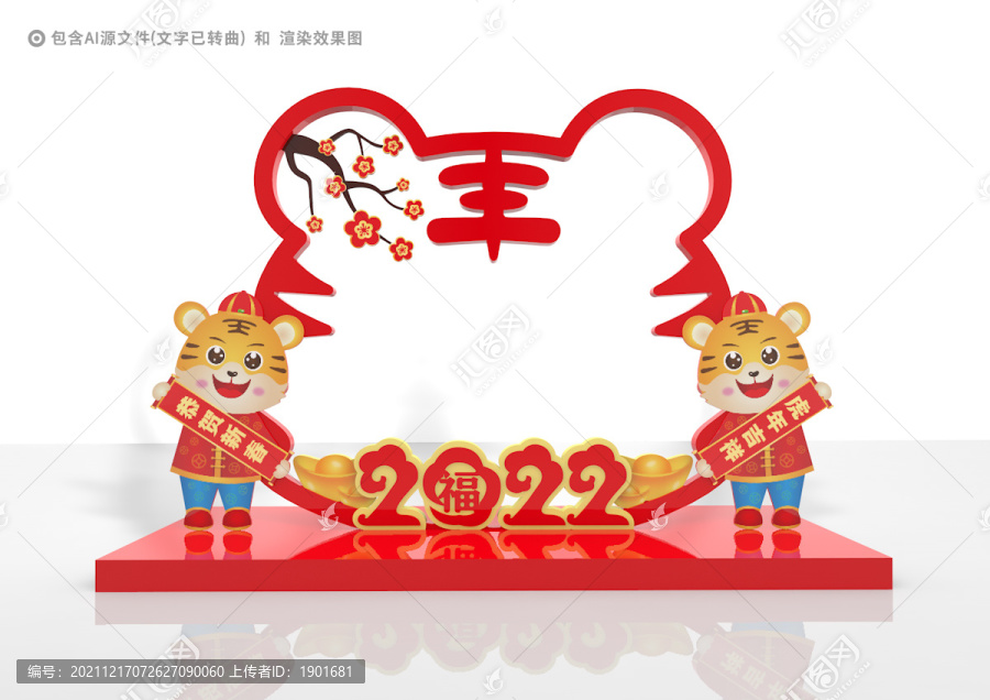 2022虎年相框