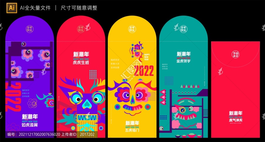 2022新年紅包