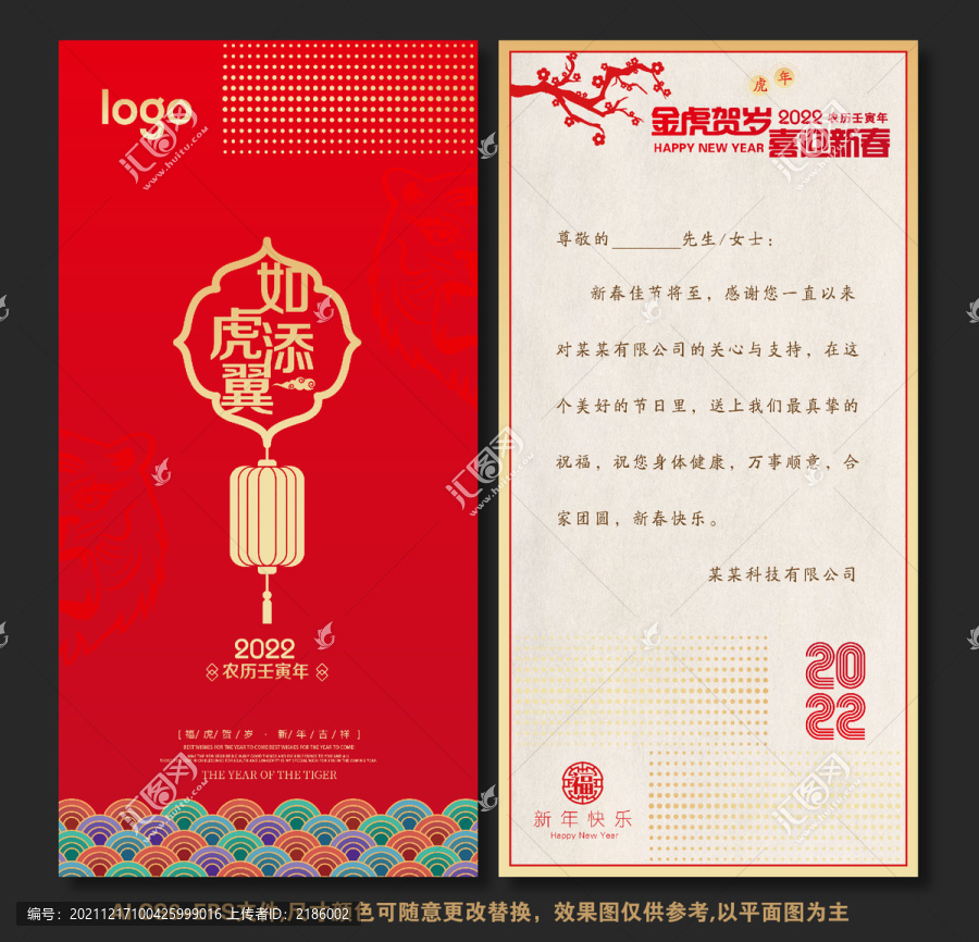 2022新年賀卡
