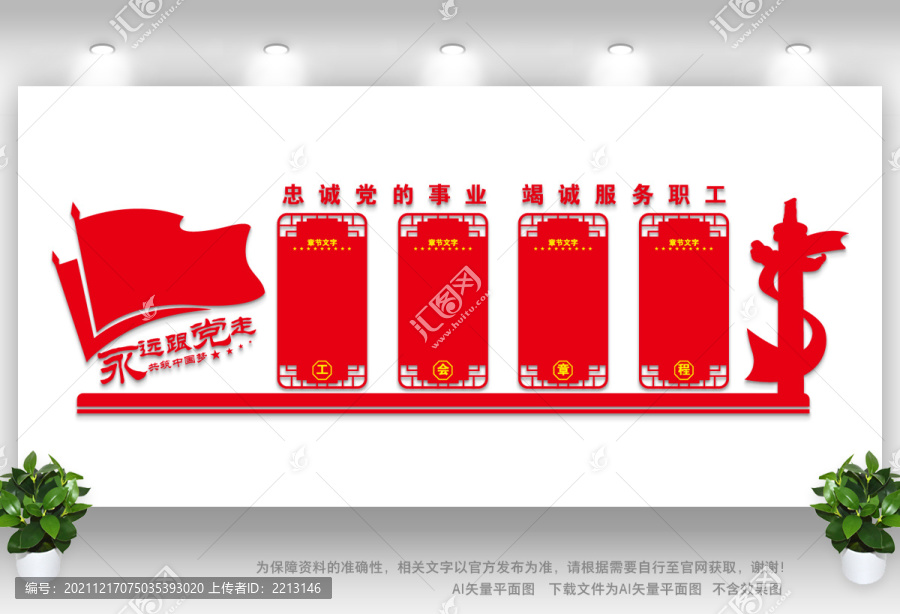 職工文化墻