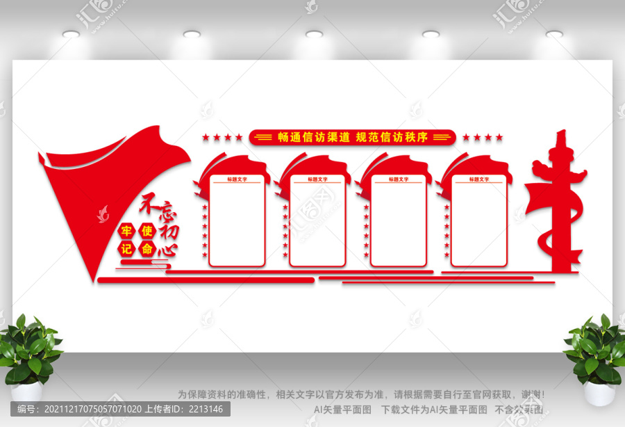 信訪局文化墻