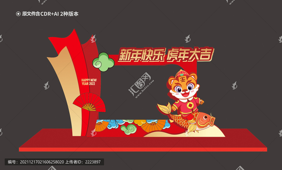 虎年拍照框