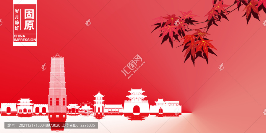 固原