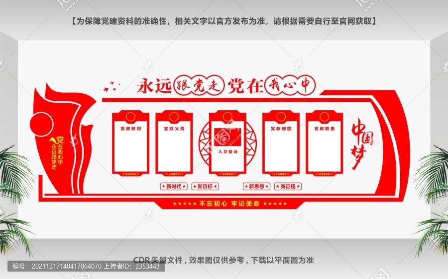 黨員制度