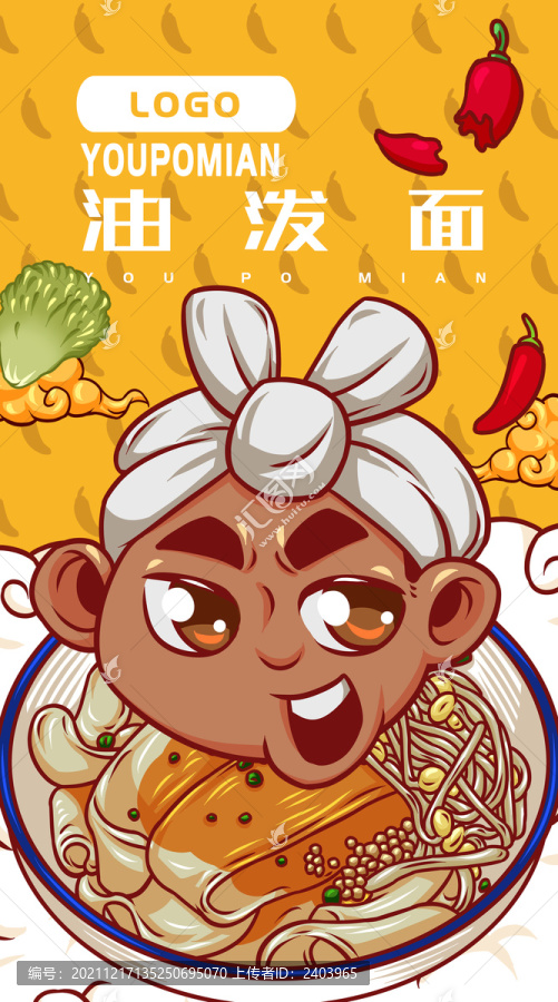 陜西油潑面