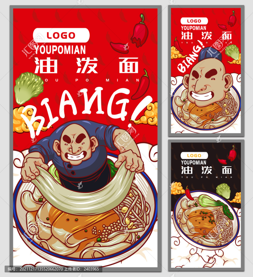 油潑面海報(bào)