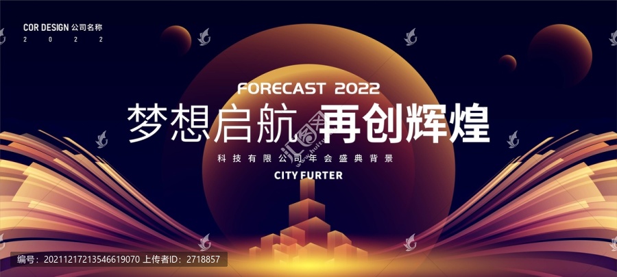 高端會(huì)議背景
