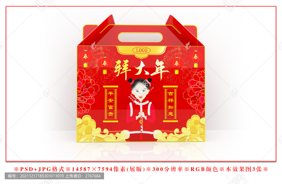 拜大年禮盒