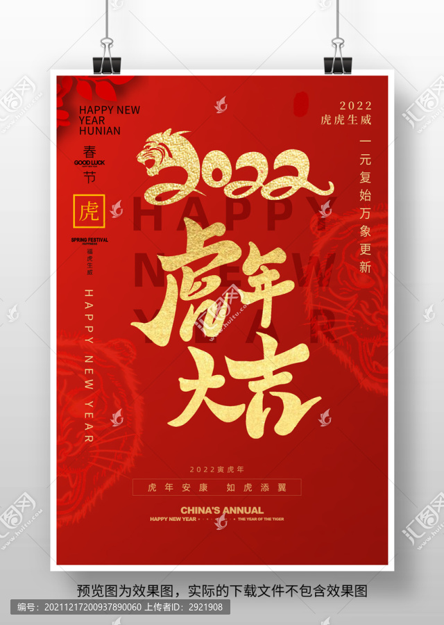 2022虎年元旦宣傳海報(bào)設(shè)計(jì)