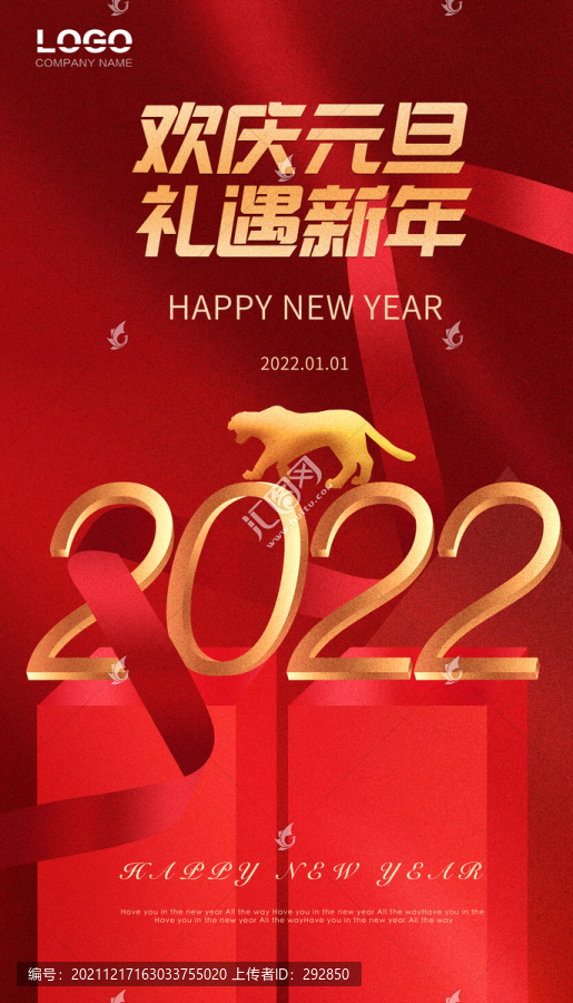 歡慶元旦