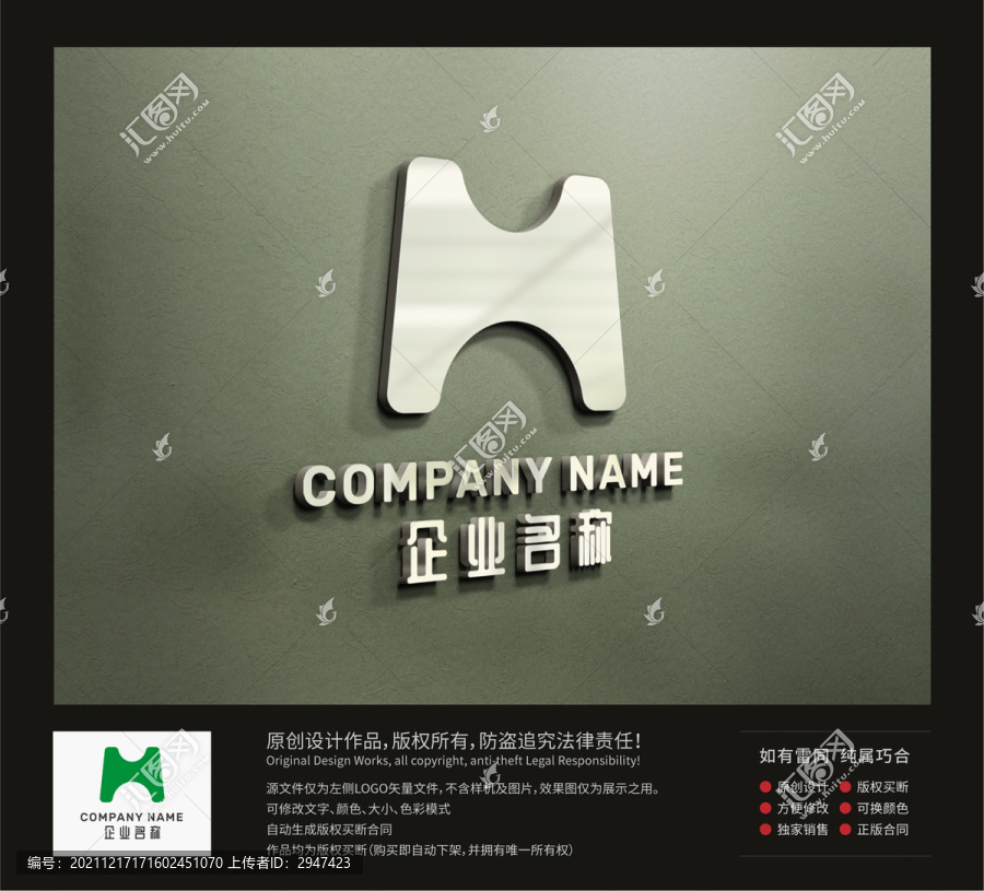 简约H字母绿色节能环保logo