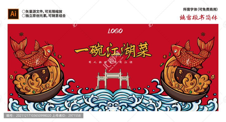 菜館餐飲包裝炒菜紅燒魚插畫海報