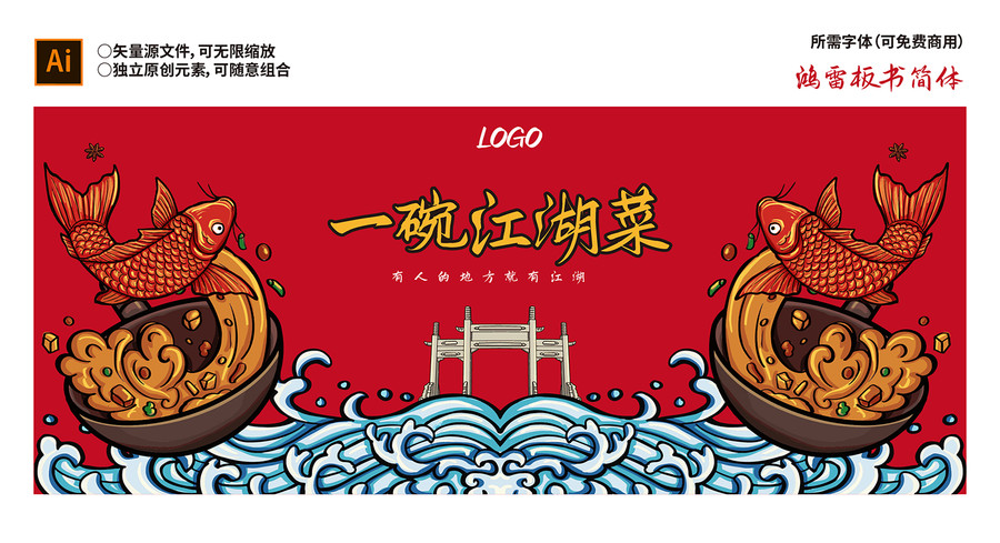 菜館餐飲包裝炒菜紅燒魚插畫海報