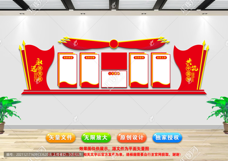 黨建文化墻