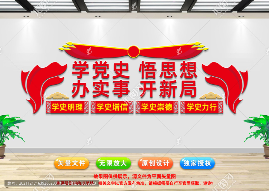 黨史教育文化墻